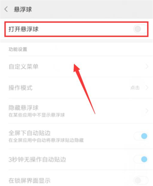 在红米7中打开悬浮球的教程