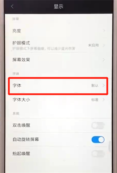 红米6中换字体的简单操作方法