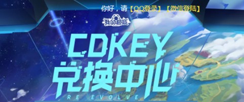 我的起源礼包码与cdkey兑换位置攻略