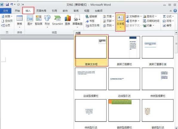 word2010设置文字横竖混排的操作教程