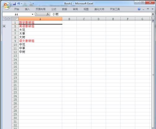 excel2007使用分组功能的详细教程