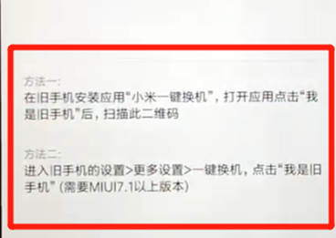 红米6一键换机的操作教程