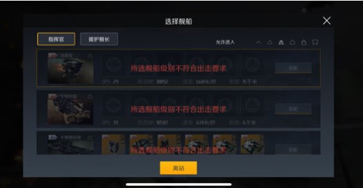 第二银河不符合出击要求解决攻略