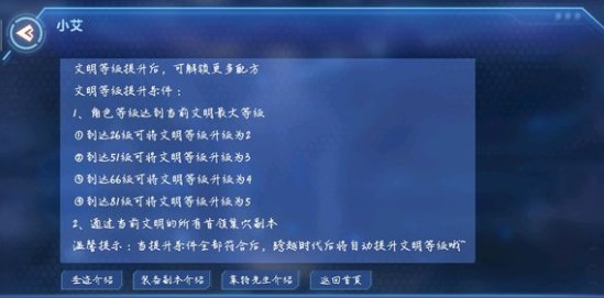 我的起源文明等级2解锁方法解析