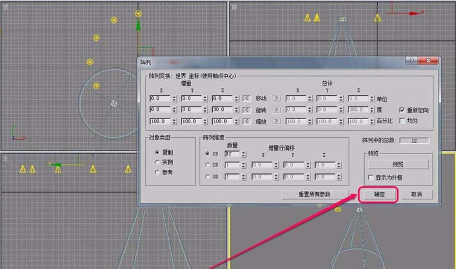 3Ds MAX使用阵列旋转复制自由聚光灯的操作教程