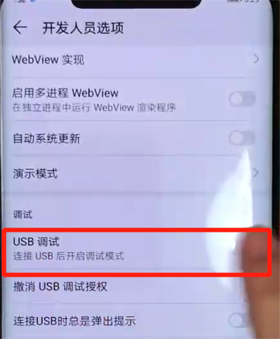 华为mate20pro中打开usb调试的简单操作教程