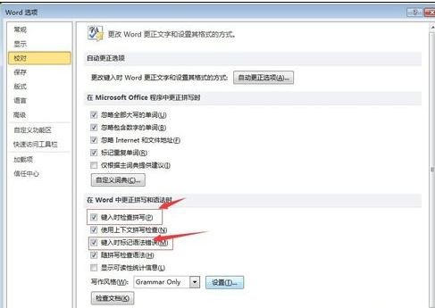 word2010开启拼写检查的操作教程