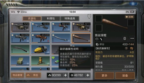 明日之后副武器耐久度与用法技巧解析