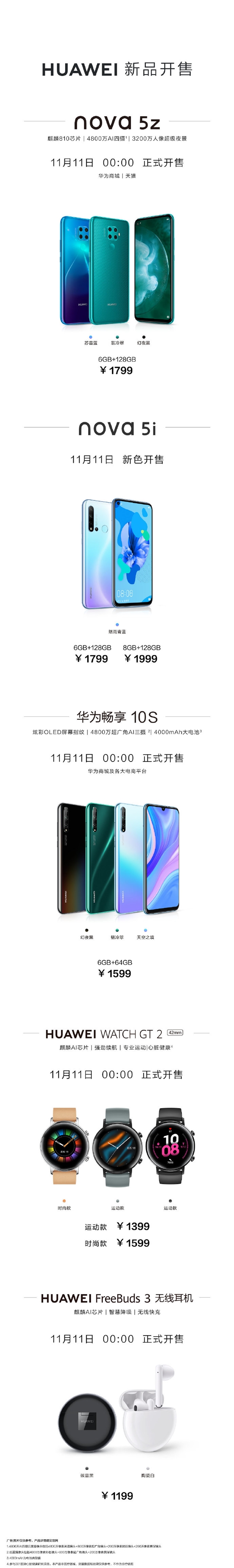 双11华为五大新品汇总：6+128GB版本1799元起
