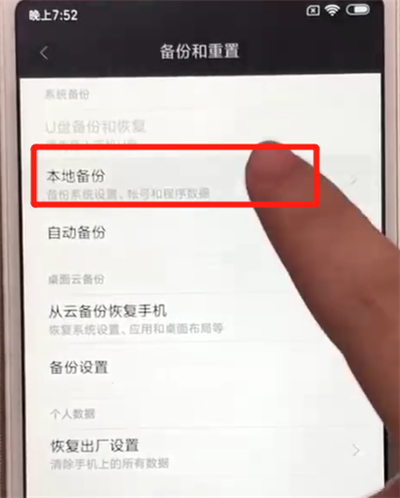 红米6中进行备份的操作步骤