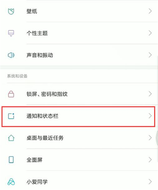 红米note7pro设置锁屏通知的具体步骤