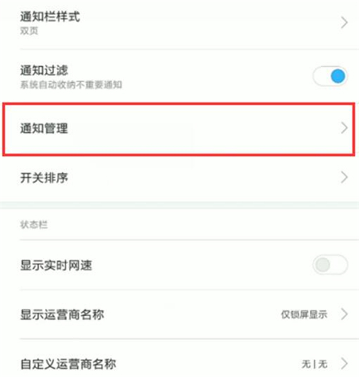 红米note7pro设置锁屏通知的具体步骤