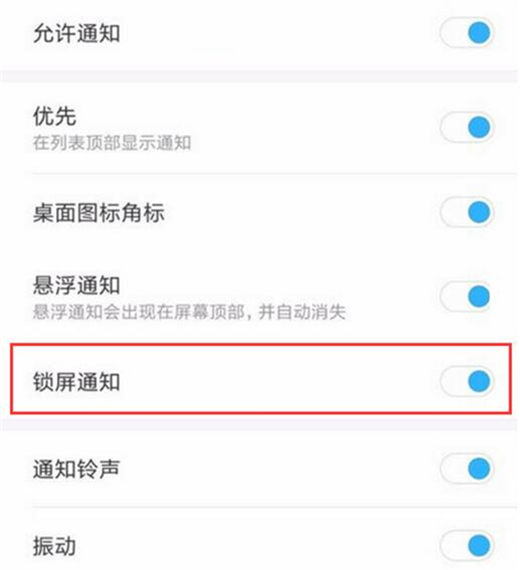 红米note7pro设置锁屏通知的具体步骤