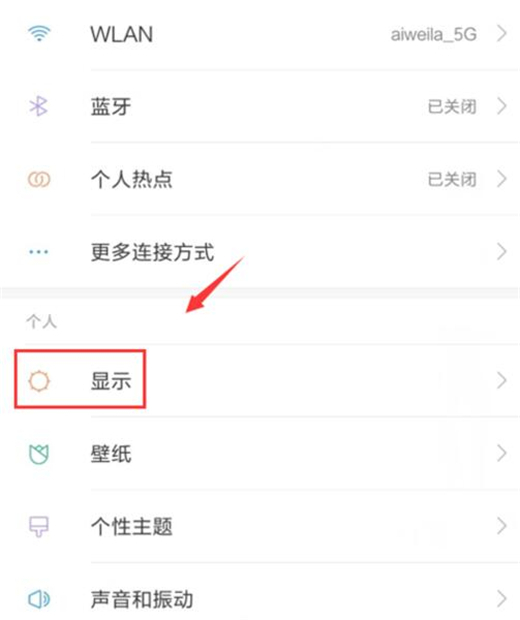 在红米7中设置双击亮屏的详细步骤
