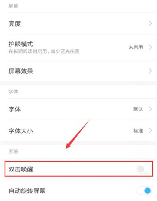 在红米7中设置双击亮屏的详细步骤
