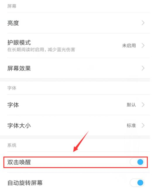 在红米7中设置双击亮屏的详细步骤