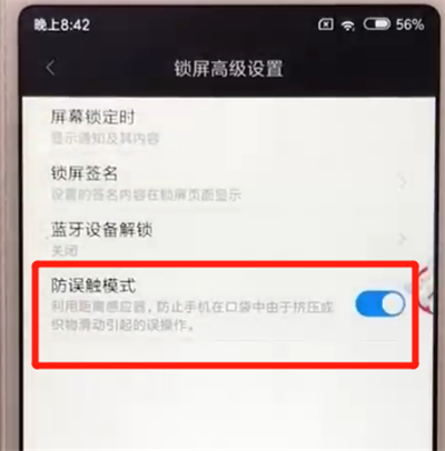 红米6开启防误触模式的简单操作方法