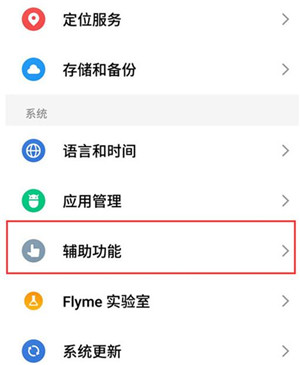 在魅族note9中设置红包助手的具体步骤