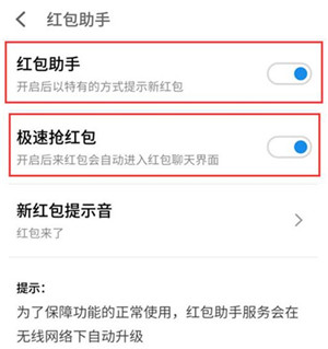 在魅族note9中设置红包助手的具体步骤