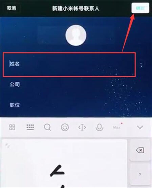 在红米7中新建联系人的具体步骤