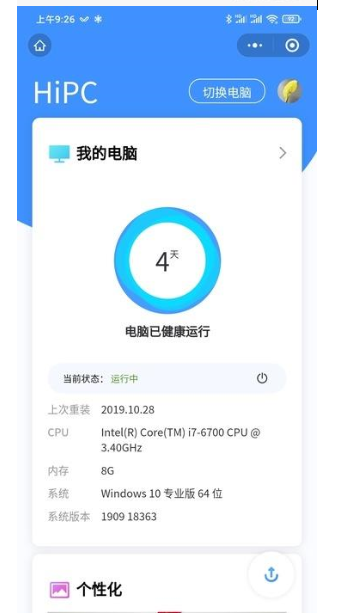 手机微信远程控制Win10:头回见截图