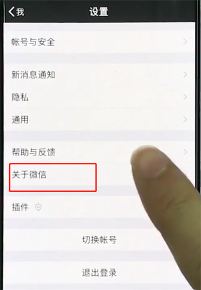 iPhone Xs Max更新微信的步骤讲解
