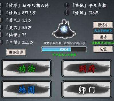 《修真风云录》筑基前修炼发展的秘籍分享