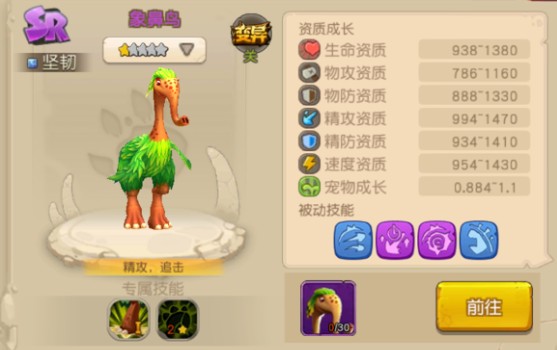 疯狂原始人培养象鼻鸟的详细操作介绍