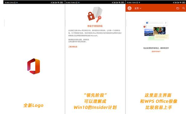 微软全新Office上手：免费 微软三合一Office