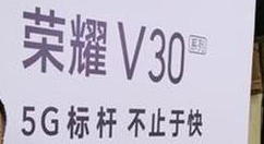 荣耀V30价格何如何？来一起见证一下！