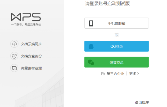 wps2019正式版进行下载安装的详细操作步骤