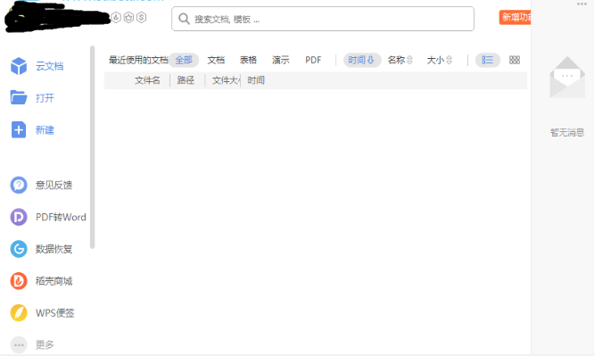 wps2019正式版进行下载安装的详细操作步骤
