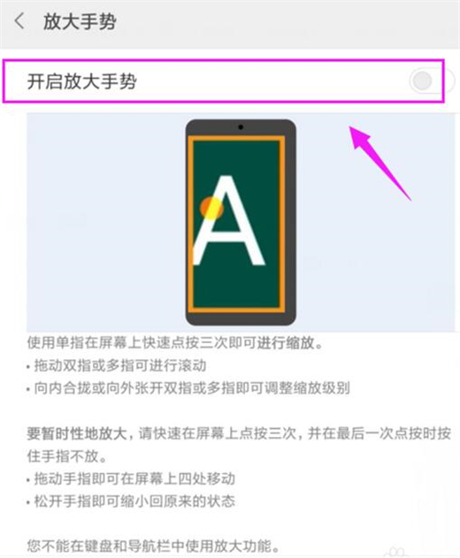 在红米7中开启放大手势的具体方法