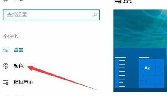 在Win10开始菜单背景中设置透明的简单教程