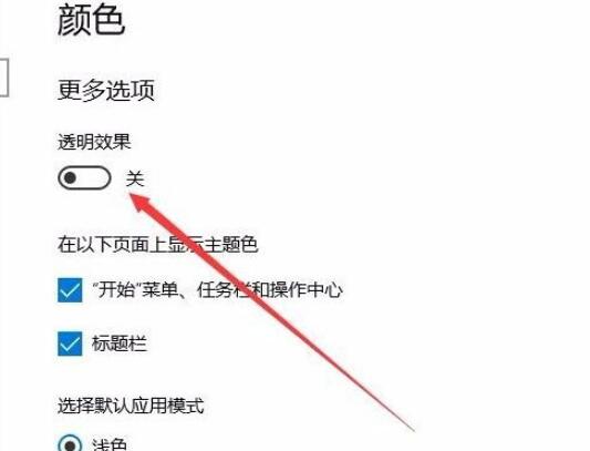 在Win10开始菜单背景中设置透明的简单教程