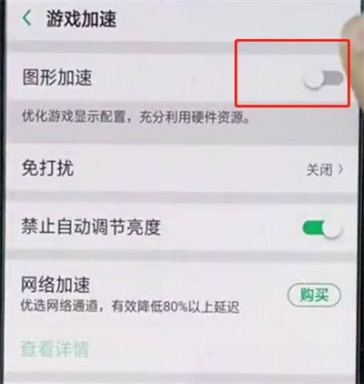 在OPPO A5中打开游戏加速的图文教程