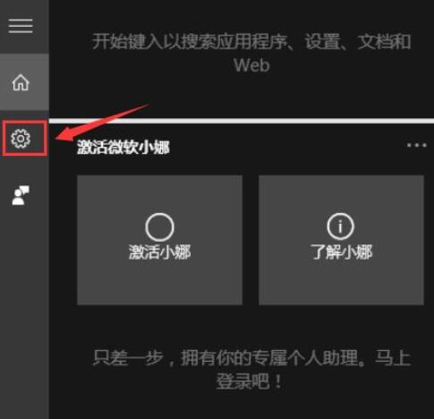 在Win10中关闭Cortana的具体步骤