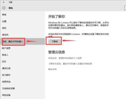 在Win10中关闭Cortana的具体步骤