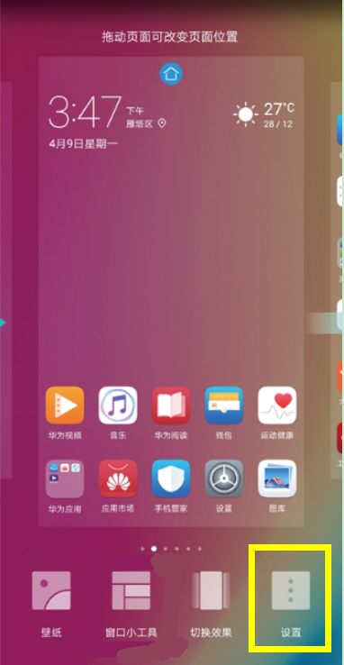 在华为p30 pro中去掉应用未读消息数的方法介绍