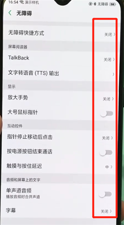 在oppo手机中关闭无障碍的具体步骤