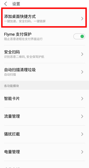 在魅族note9手机中开启一键加速的具体步骤