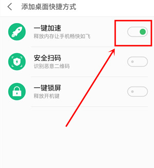 在魅族note9手机中开启一键加速的具体步骤