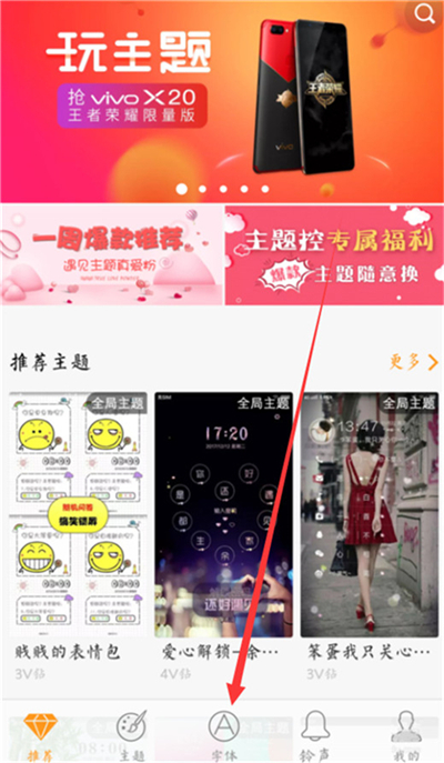 在vivo Z3i中设置字体样式的图文教程
