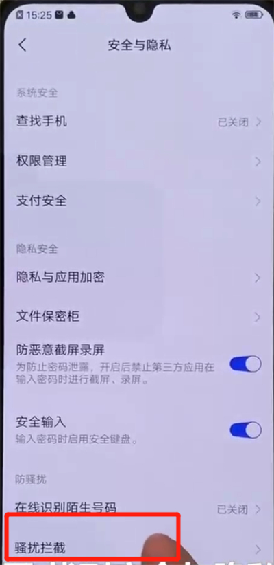 iqoo手机开启骚扰拦截的具体步骤