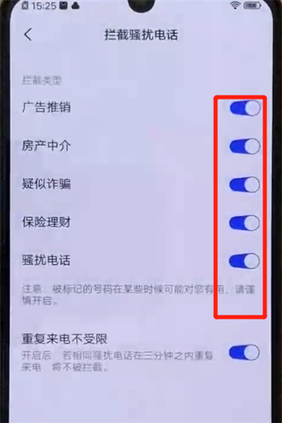 iqoo手机开启骚扰拦截的具体步骤