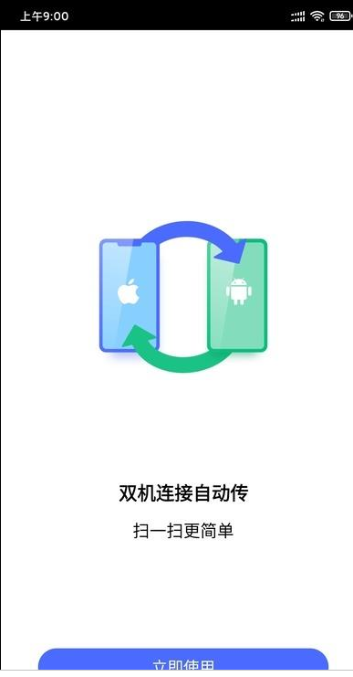 安卓交换iPhone数据：这款神器分钟搞定！