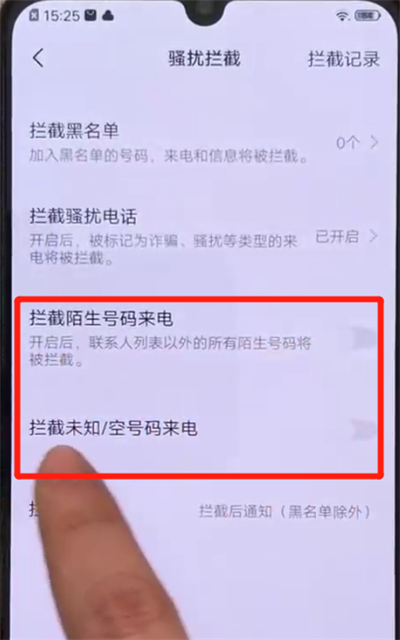 iqoo手机开启骚扰拦截的具体步骤