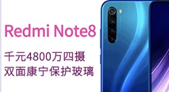 拼多多：神价秒杀红米Note 8