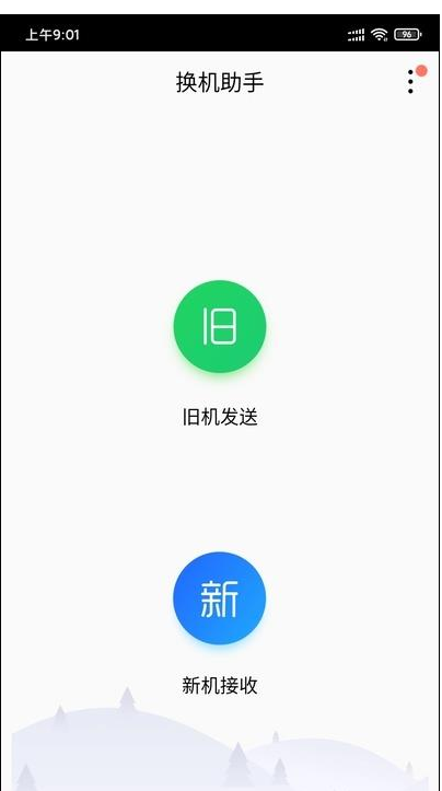 安卓交换iPhone数据：这款神器分钟搞定！
