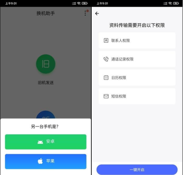 安卓交换iPhone数据：这款神器分钟搞定！